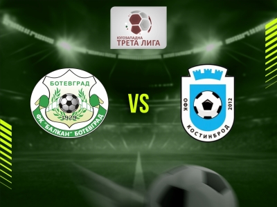 ЦСКА III - ВИТОША (БИСТРИЦА)